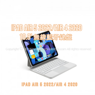 磁吸代用鍵盤+保護套 iPad Air 第4,5代 10.9" 2020 和 11" iPad Pro 1/2/3  (白色) |內置觸控板和藍牙鍵盤|