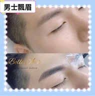 荔枝角店 |韓式半永久|手工霧眉飄眉|紋繡|野生眉|氧氣眉|男士修眉紋眉