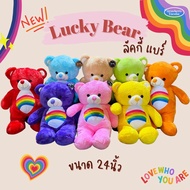 Lucky bear Doll 7 Colors Gift