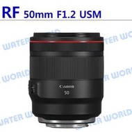 【中壢NOVA-水世界】CANON RF 50mm F1.2 L USM 恒定光圈 定焦鏡頭 一年保固 平輸