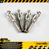 หัวเผา HILUX MIGHTY X LN40 56 85 HERO RN30 ยี่ห้อ HKT #PT103 **สินค้าตรงปก ส่งไว สินค้ามีการรับประกั