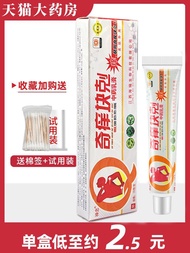 Shen Zhong Qi Itch Quick Traditional Chinese Medicine Cream Skin External Herbal Ointment LL