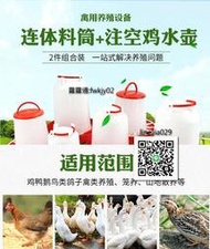 雞水壺家禽養殖雞鴨鵝飲水桶雞食盆食槽自動真空餵雞喝水壺飼料桶