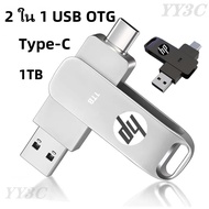 HP แฟลชไดร์ฟ 1TB type c OTG USB Flashdrive 2 in 1 Thumbdrive otg type c แฟลชไดร์ฟ 3.0