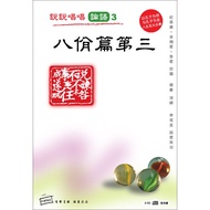 Warm 37.2度杂货店 Warm372 说说唱唱论语３ - 八佾篇 2CD