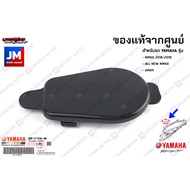 2DPF172W0100 ฝาปิดแผ่นรองพักเท้าฝาปิดช่องหม้อพักน้ำ เเท้ศูนย์ YAMAHA NMAX 2016-2018 ALL NEW NMAX  XMAX 2017-2023