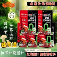 Sauce Zhoudao Matsutake Braised Sauce Seasoning Pack Authentic Braised Pork Big Stick Ribs Pork Ribs