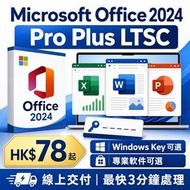 Microsoft Office 2024 Pro Plus LTSC｜Windows 10/11 Key｜office 2024 pro plus / office 2024永久 / microso