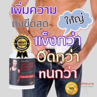 อาหารเสริมสำหรับผู้ชาย อาหารเสริมชาย เพิ่มขนาดน้อง เพิ่มสมรรถภาพ ชะลอ