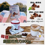 韓國MATHEZ松露巧克力300g