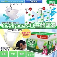 現貨Iris Ohyama v-fit 立體口罩白色款(50枚入)