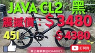 行貨 🔴震撼價！$3480只限一架！先到先得！行貨  JAVA CL2