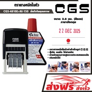 CGS ตรายางวันที่ หมึกในตัว(ภาษาอังกฤษ)+หมึกเติม เอ-ไลน์ 30 มล. แพ็คคู่ ตรายาง ขนาด 3.8 มม.(สีแดง) หมึกคมชัด แข็งแรง ทนทาน ใช้งานง่าย