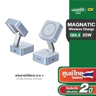 UGREEN แท่นชาร์จ แท่นชาร์จไร้สาย 2-in-1 Magnetic Wireless Charger 25W รองรับ Qi2.2 รุ่น 55960B