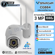 VStarcam CG664 กล้องวงจรปิด IP Camera ใส่ซิมได้ 3G/4G ความละเอียด 3MP