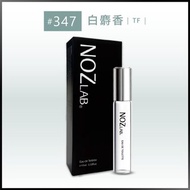 【NOZ LAB. 韓系口袋香水】#347 白麝香 | 10ml 淡香水