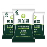 Inner Mongolia Pure Sheep Manure Organic Fertilizer Fermented Manure Dry Sheep Manure Egg Vegetable 