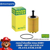 Oil Filter Volvo XC60 I (2008-2017) Model 2.0 D3 2.0 D4 2.4 D 2.4 D4 2.4 D5 Mann HU 719/8y
