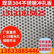 304不鏽鋼沖孔網沖孔板圓孔網鍍鋅鋁網板工業帶孔板鋼板2mm厚加h