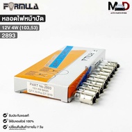 FORMULA Dial Light Bulb 12V 4W (103 53) (1 Box 10 Bulbs) Code 2893