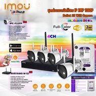 imou Bullet 2E Wi-Fi Camera รุ่น IPC-F22FP Full Color (ภาพสี 24ชม.)+imou เครื่องบันทึก NVR Wifi Seri
