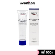 (EXP 02/2026)  Eucerin UreaRepair Original 10% Urea Cream 100 ml ครีมให้ความชุ่มชื้น ปลอบประโลมผิวที
