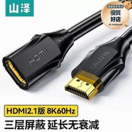 山澤hdmi2.1延長線公對母8k高畫質線3d傳輸線筆記型電腦電視顯示器