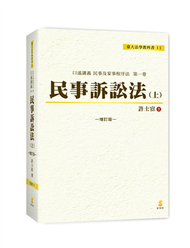 口述講義民事訴訟法（上 ） (新品)