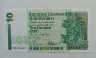 534343-渣打銀行1995年10元一張原裝極美品EF（DF534343）