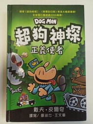 Dog Man 超狗神探 正義使者