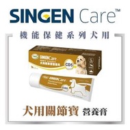 &lt;嚕咪&gt;信元發育寶-關節寶 營養膏 CD5 犬用&lt;120g&gt;