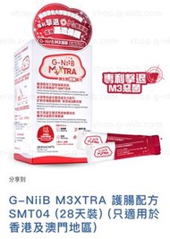 G-NiiB M3XTRA 腸道益生菌