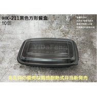 ** [YDF] Tax Included 10 Pieces [HK211/212/213 Square Black Lunch Box] Inner Concave Box Microwaveab