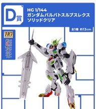 高達一番賞