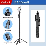 Selfie Stick L16(พร้อมไฟ/ไม่พร้อมไฟ) ไม้เซลฟี่ ยืดได้ถึง 1.53 เมตร มีรีโมทเชื่อมต่อผ่านบลูทูธ