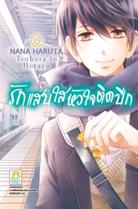 การ์ตูน รักแสบใส หัวใจติดปีก 6 (PDF) Nana Haruta