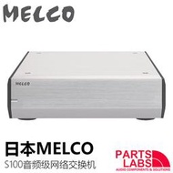 日本 Melco S100 音頻級 網絡交換機 NAS數播 串流播放專用