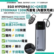 免運/ 自取✅香港行貨【送Type C快充線】ego Hyper4 27K 27000mAh 240W外置電 行動電源 尿袋｜USB-C PD流動充電池 叉充電器｜支援手提電腦充電｜香港行貨Hyper