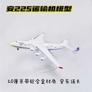 20CM Alloy Airplane Model Real Airplane Alloy Static Ornaments 225 Antonov Mini