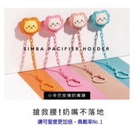 Simba Little Lion Simba Baby Soothie Pacifier Chain