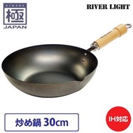 [日本制] 極 Premium 30cm 深炒鍋 Riverlight Kiwame 極鐵鍋 煎鍋 煎鑊 煎pan Muji Zara