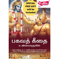 NEW TAMIL BHAGAVAD GITA as it is 💯 original WITH Special FREE GIFT