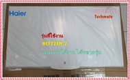 อะไหล่ของแท้/ชุดประตู+ขอบยางประตูตู้แช่ไฮเออร์/0070831281/Haier