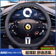 Ferrari 296 GTB GTS Modified Parts Steering Wheel Cover High-End Car Leather Grip
