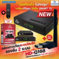 ส่งฟรี INFOSAT HD-Q168 Wi-Fi KIT กล่องดาวเทียม Auto OTA C&Ku พร้อมดูออนไลน์ เลือกได้ตามชุด