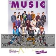 代購 日本雜誌 MUSIQ? SPECIAL OUT of MUSIC Vol.75 2022年 4月号 封面：THE RAMPAGE from EXILE TRIBE (33P)✨