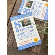 8 Weeks To Excellent Health (2nd Hand) S0152