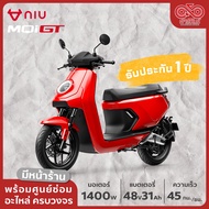 มอเตอร์ไซค์ไฟฟ้า รถไฟฟ้า ยี่ห้อ NIU รุ่น MQi GT รถมอเตอร์ไซค์ไฟฟ้า