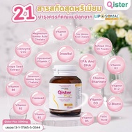 พร้อมส่ง Qister Plus1000mg. สำหรับPCOS เตรียมตั้งครรภ์ใช้วิตามินที่มีวิจัยรับรอง