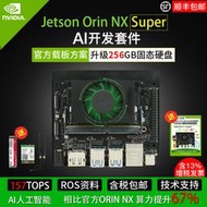 限時下殺NVIDIA英偉達Jetson Orin NX Super開發板AI人工智能